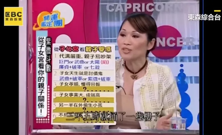 命理師李玉珮20多年前看狄鶯紫微斗數的子女宮，提醒孩子會讓爸媽付出錢財、收爛攤子。翻攝東森綜合台