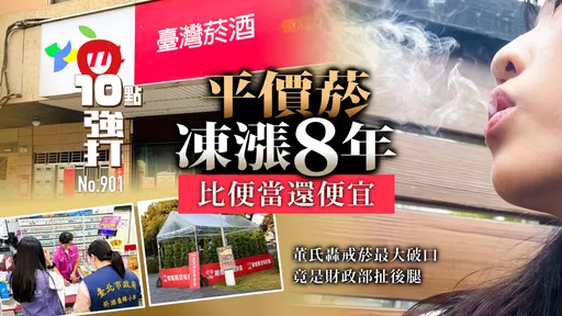 獨家｜平價菸凍漲8年「比便當還便宜」！戒菸最大破口　竟是財政部扯後腿（壹蘋10點強打）