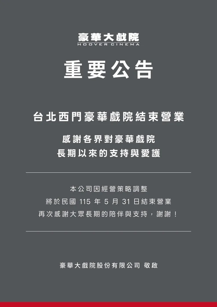 西門in89宣布五月底歇業。翻攝自in89電影院網站