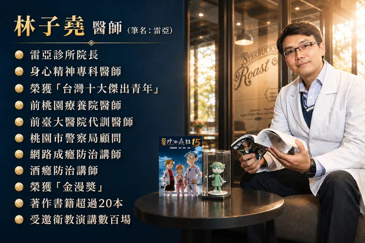 精神科醫師林子堯。翻攝畫面