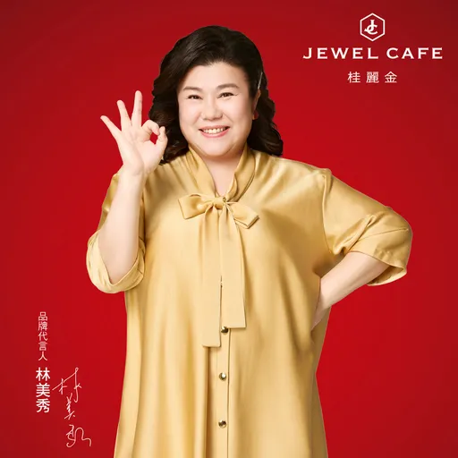 林美秀代言攻信任感！桂麗金主打「安心出售」　捷運展店搶攻回收日常化