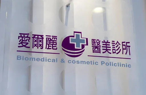 愛爾麗發聲明致歉　宣布全面退費「不收手續費」