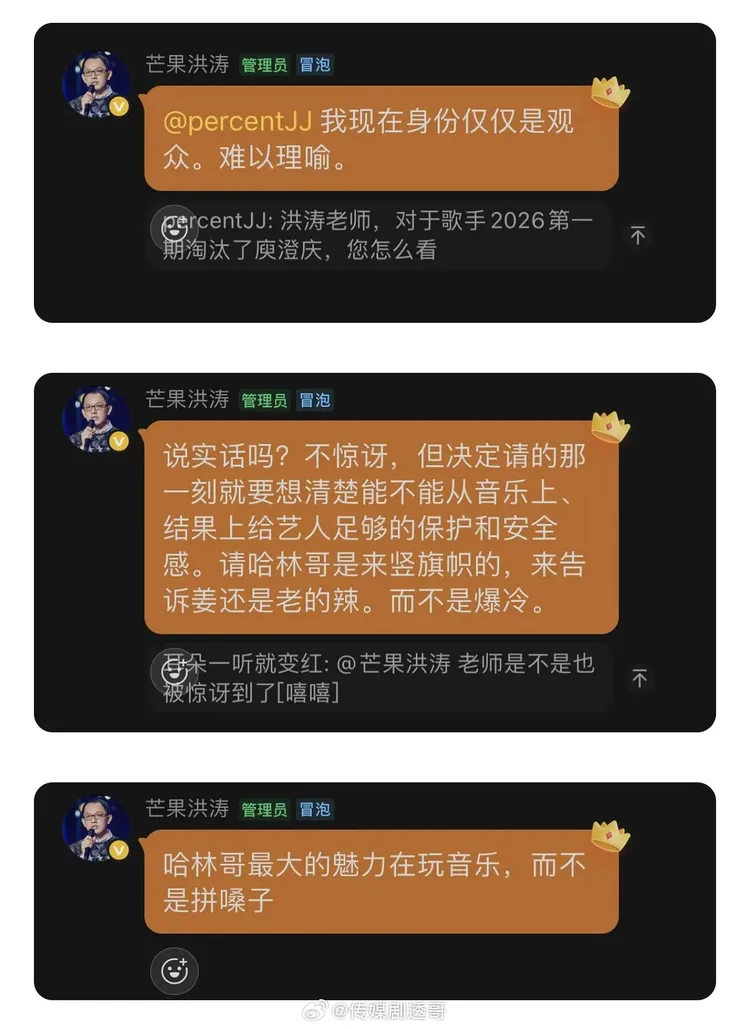 《歌手》初代導演洪濤在粉絲群評論庾澄慶遭淘汰。翻攝傳媒劇透哥微博