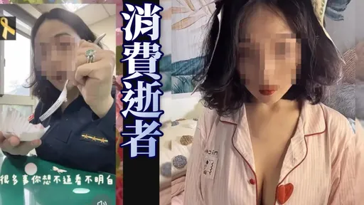 悼念鄭詠心　桃園女警「UU放桌上」吃麻糬挨轟！辣照被挖出
