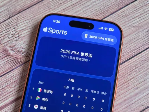 果粉看世足更方便！Apple運動新增世界盃即時追蹤功能