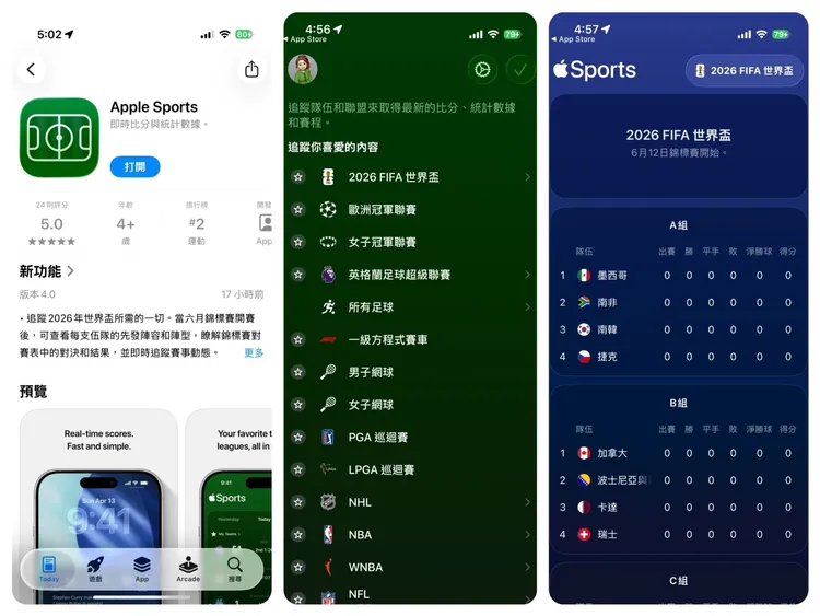 Apple運動更新到4.0版本後就能看到「世界盃」的選項。畫面截圖