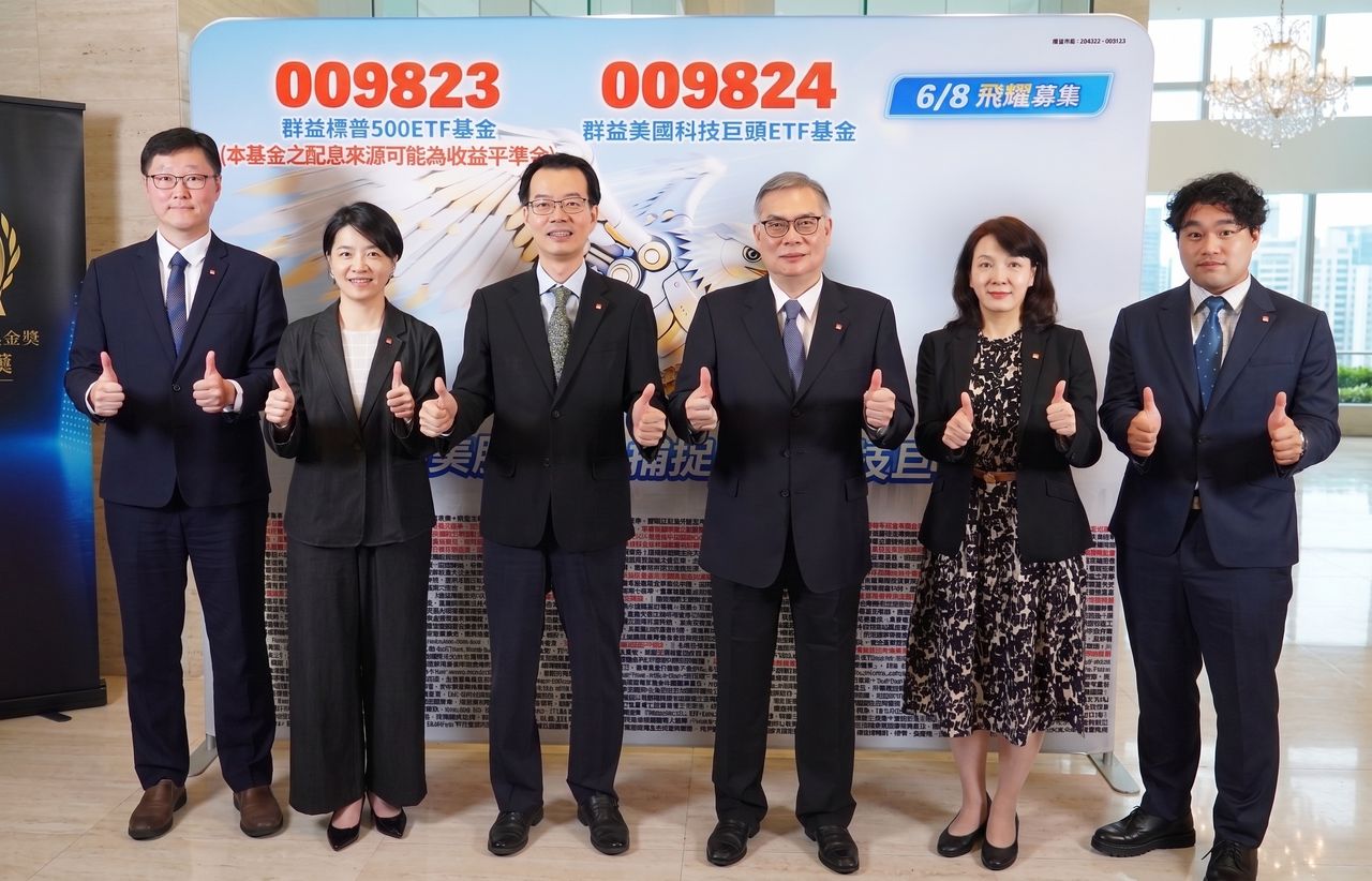 一次布局標普500、科技巨頭!群益推009823、009824 6/8開募