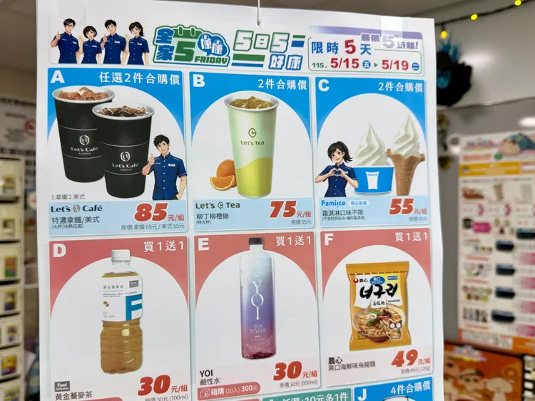 全家即日起至下週一推出「5日5好康」優惠。莊偉祺攝