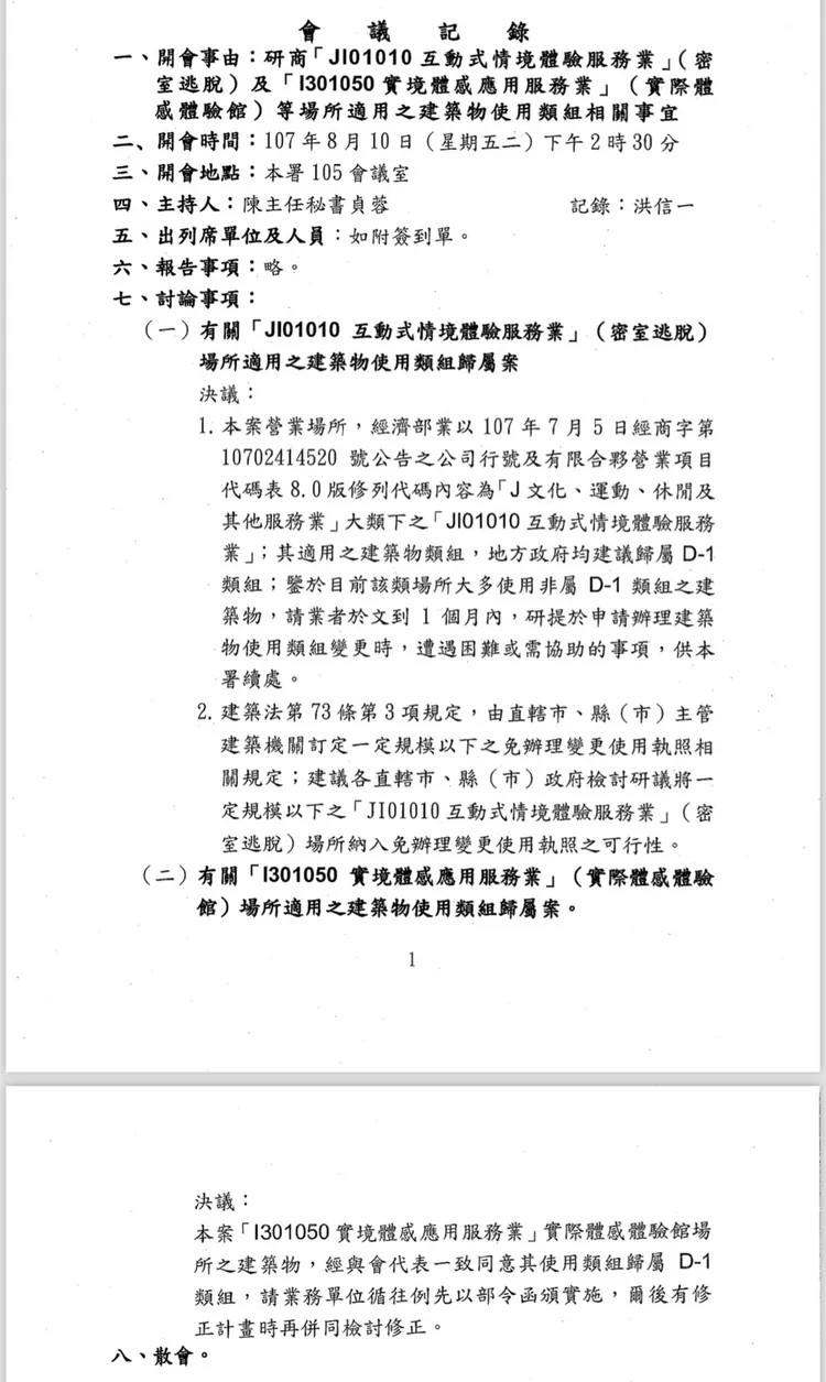 都發局今（23日）表示，中央說法明顯與事實不符，並出示會議紀錄。北市府提供