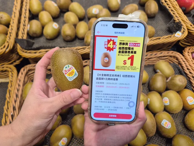 期間領取限量福利券，購買「紐西蘭陽光金圓/粒」享1元限時優惠價。大全聯提供