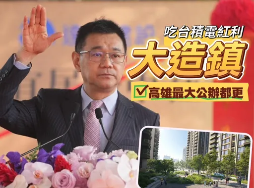達麗砸575億取2.38萬坪左營海軍眷村公辦都更　首期房價目前定錨3字頭末