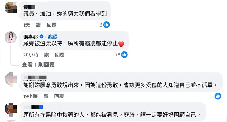 立委張嘉郡的臉書帳號也在下方留言替張庭綺加油打氣。取自臉書