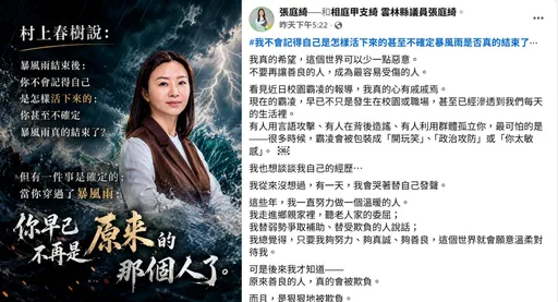 雲林美女議員自曝同黨同志霸凌　縣黨部說話了