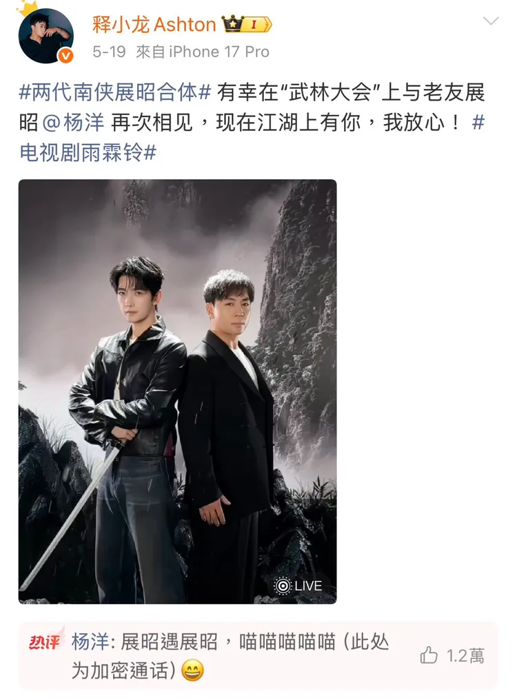 釋小龍和楊洋搞笑互動。翻攝自釋小龍微博