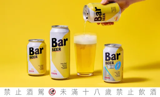 Bar BEER零糖質啤酒上市　KIRIN台灣麒麟睽違24年首推新品