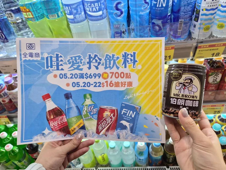 今日於全電商購買箱購飲料系列商品，結帳每滿699元即送700福利點。全聯提供