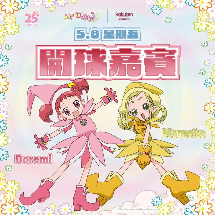 動畫小魔女Doremi的兩大角色要來樂天主場開球。樂天桃猿提供