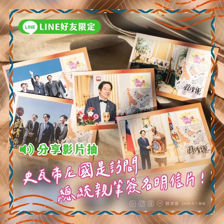 總統賴清德簽名明信片。翻攝自賴清德Threads