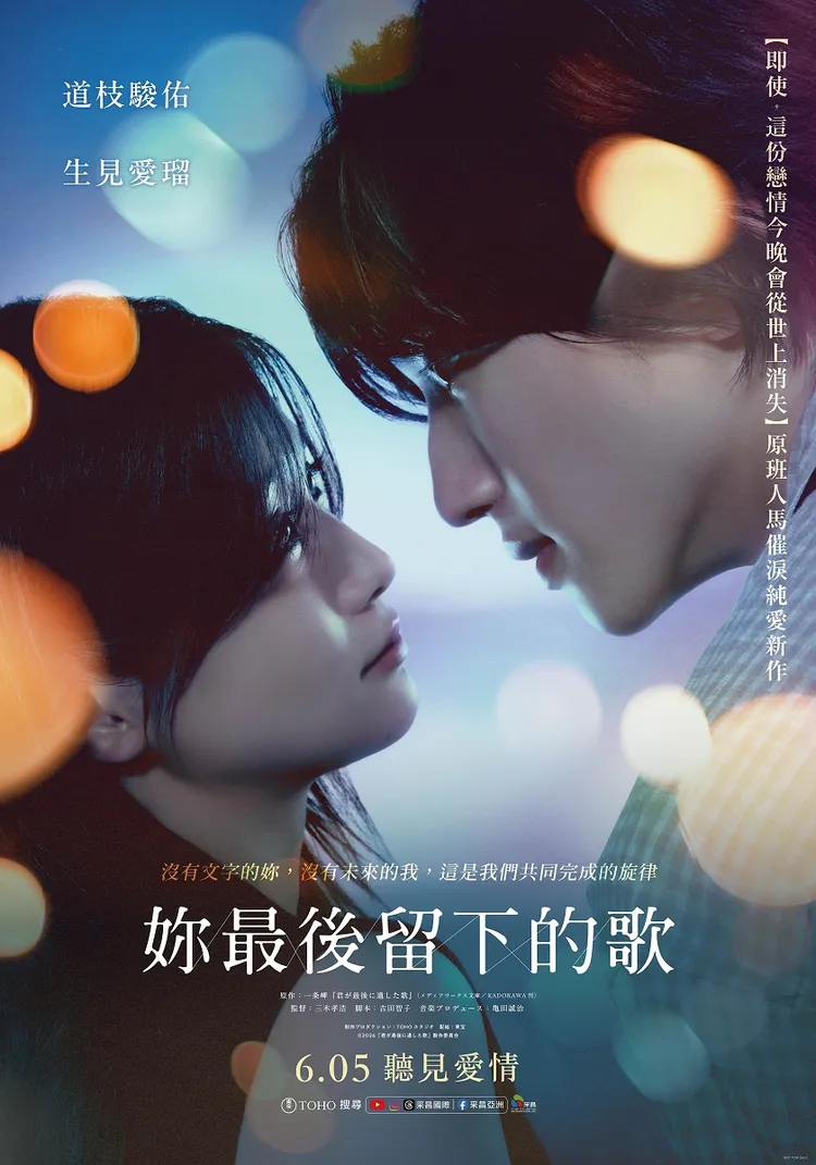 《妳最後留下的歌》劇情催淚。采昌國際提供