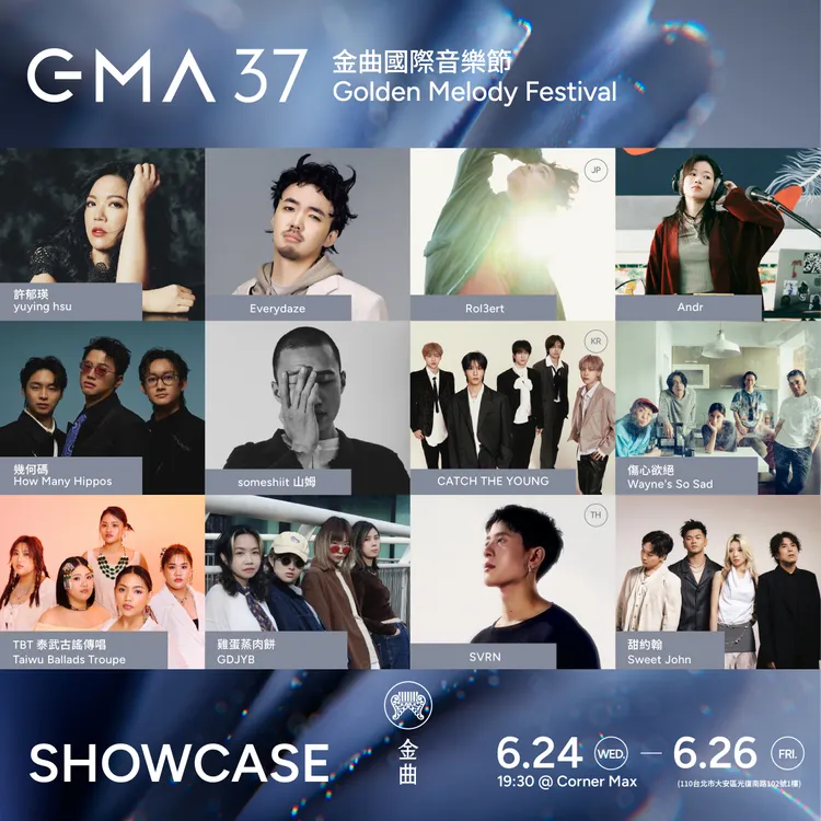 2026金曲售票演唱會演出卡司出爐。台視提供