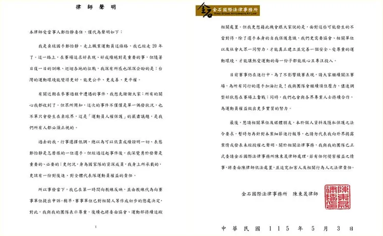 鄭怡靜發出律師聲明。鄭怡靜委任律師提供