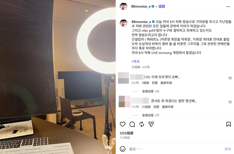 MC夢今發文表示要在直播中揭露一切。翻攝MC夢IG