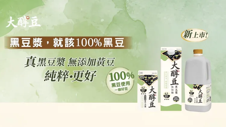 同步上市的「大醇豆黑豆漿」，選用100%美國USDA一級標準青仁黑豆製成。業者提供