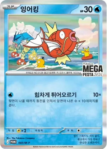韓國鯉魚王特典卡如今暫停發放，只有第一天完成任務且能在韓國收件的玩家才能獲得。翻攝自寶可夢網站
