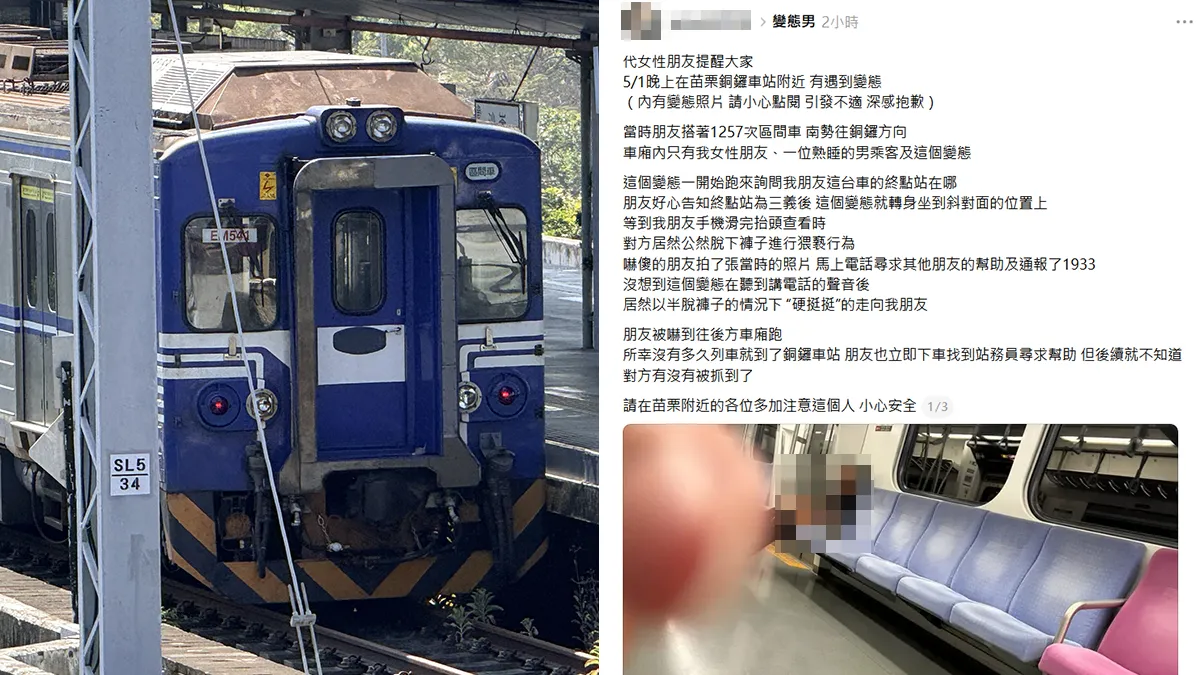 台鐵列車連傳兩起公然打手槍　噁男被直擊「竟硬挺挺走向女客」