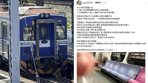 台鐵列車連傳兩起公然打手槍　噁男被直擊「竟硬挺挺走向女客」