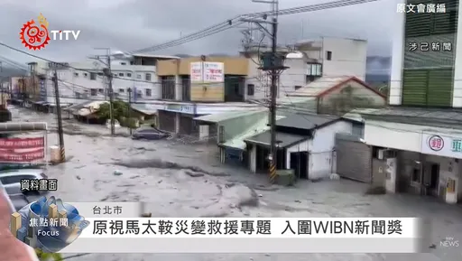 2026 WIBN「卓越新聞獎」台灣原視入圍決選　9月挪威薩米公布首屆冠軍得主