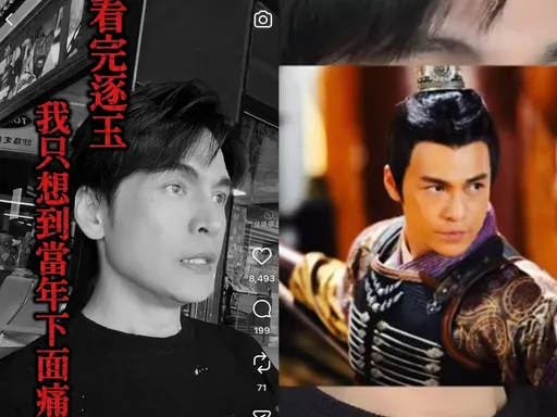 Gino看完《逐玉》下面痛痛的！昔赴陸演武將　該邊「操灰搭」秀兩道傷口