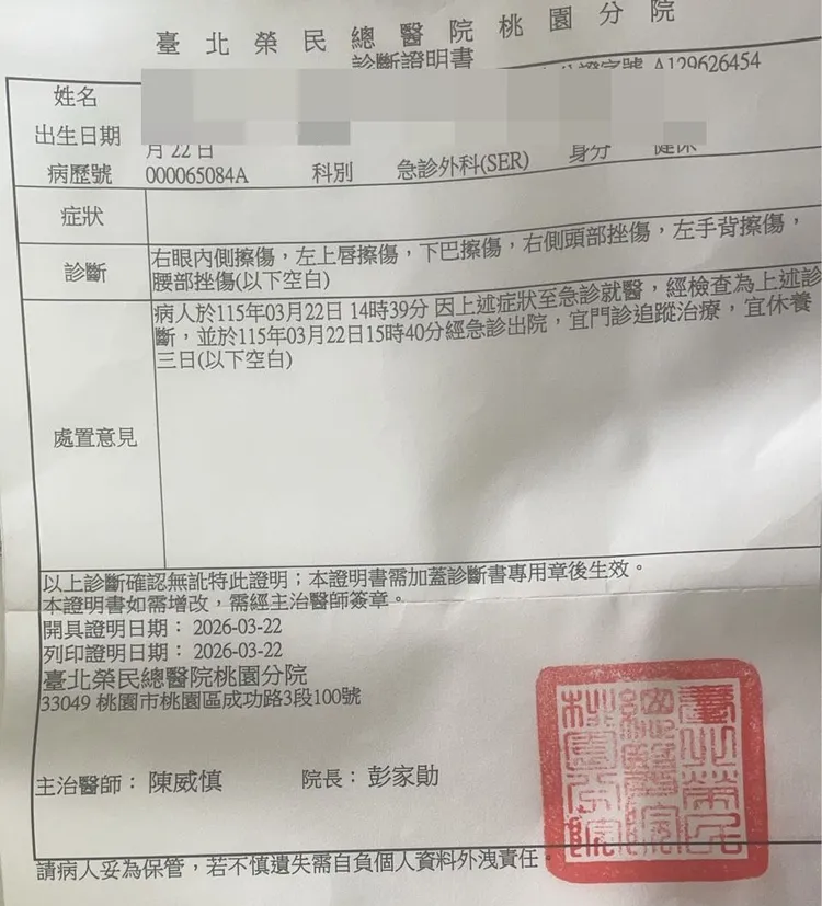 林姓民眾驗傷單。翻攝畫面