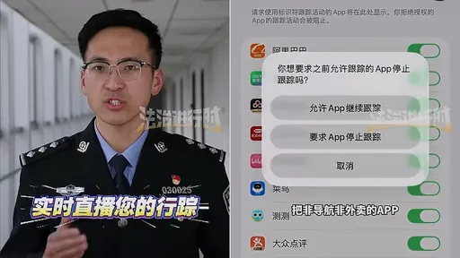公安變相證實中國App監控用戶　「實時直播行蹤」給騙徒利用