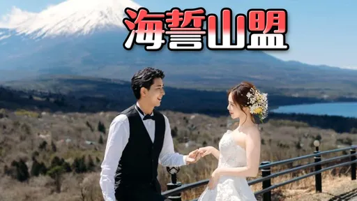 陳天仁富士山拍婚紗太美！日本帥哥YTR老公驚豔「謝謝妳嫁給我」