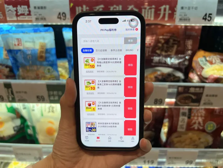 期間會員於PX Pay上領取福利券，於大全聯可享1元起生鮮優惠。大全聯提供