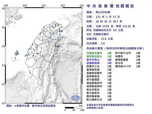 極淺層地震！18:43花蓮規模5.0　最大震度4級