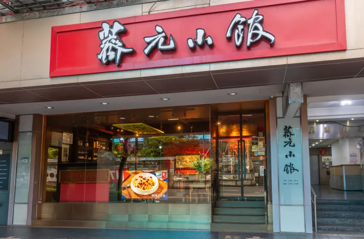 老字號「薺元小館」是無數老饕宴客的口袋名單。薺元小館提供
