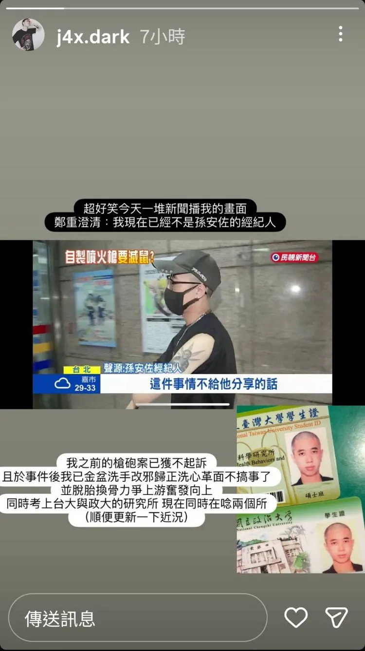 孫安佐前經紀人朱翊銘交代近況。翻攝朱翊銘IG