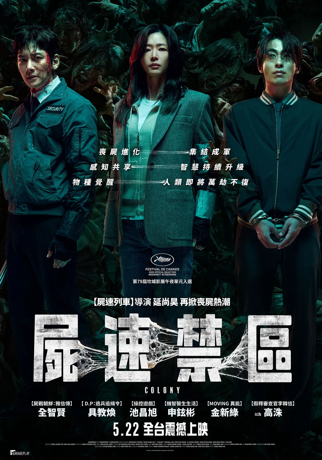 坎城影展｜全智賢「千頌伊上身」走紅毯！《屍速禁區》首映獲7分鐘掌聲
