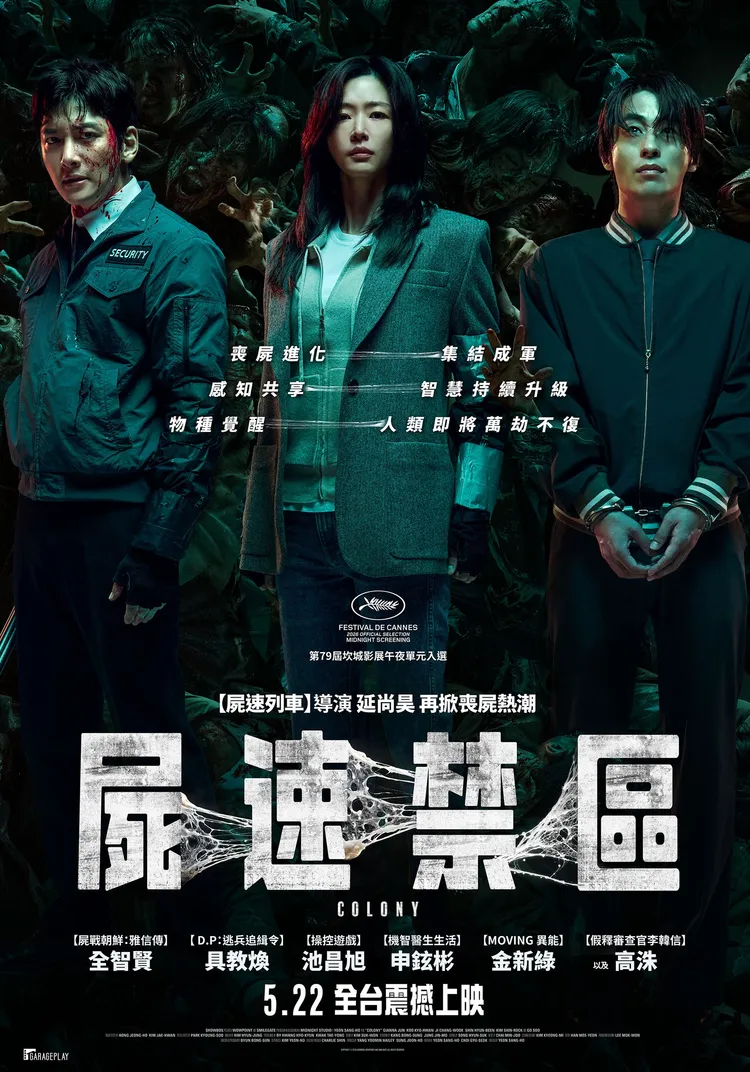 《屍速禁區》5月22日在台上映。車庫娛樂提供
