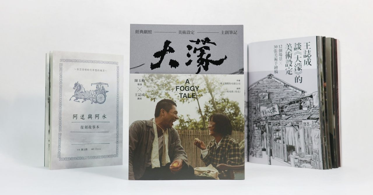 《大濛》電影紀念套書跨頁壓臉重點全消失!出版社致歉了:將補寄劇照、全面改版