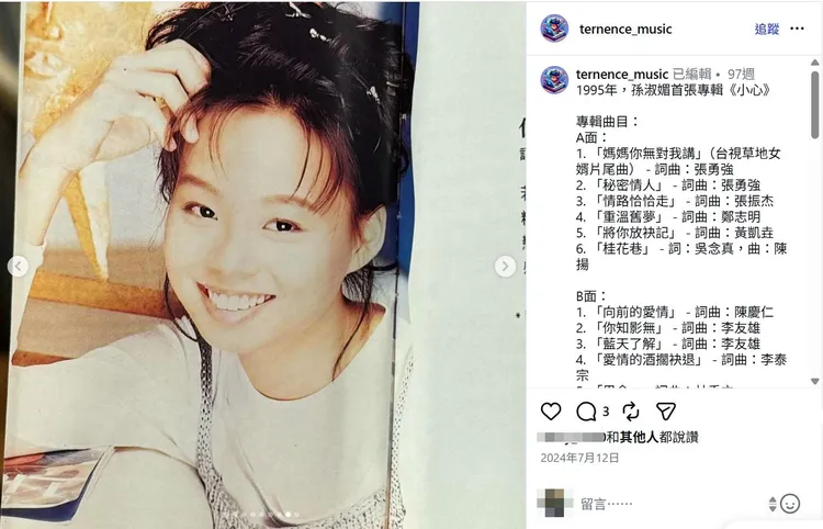 網友收藏1995年孫淑媚首張專輯。翻攝ternence_music IG
