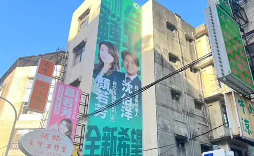 美女議員初選看板遭噴「紅漆」　警逮2塗鴉客送辦