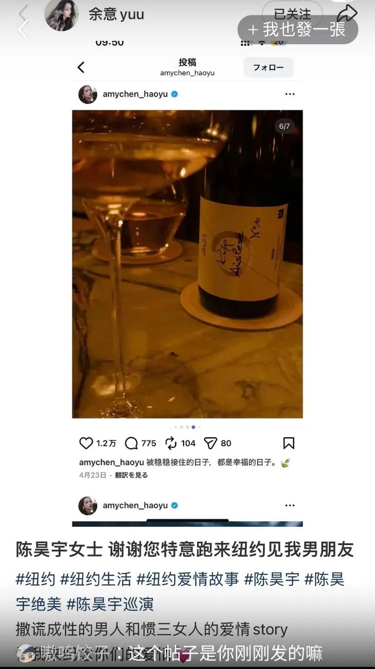新人余意PO出陳昊宇紐約之旅照片，影射陳昊宇當小三。翻攝余意小紅書
