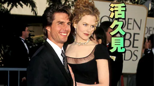 離婚25年…湯姆克魯斯、妮可基嫚世紀破冰！重聚計劃曝光
