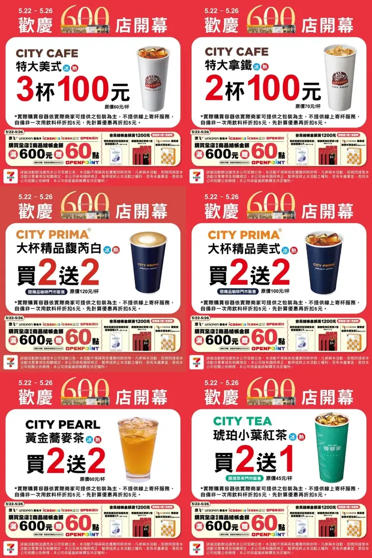 歡慶600店開幕咖啡飲料優惠。7-ELEVEN提供