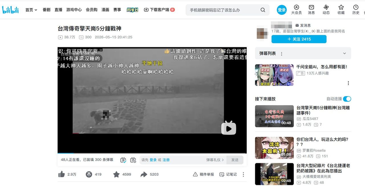 擎天崗情侶野戰「紅到中國」!B站飆38萬觀看 網驚:台灣人真會玩