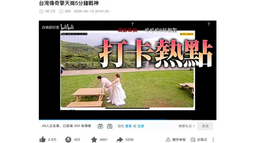 擎天崗野戰「紅到中國」　B站飆38萬觀看！網驚：台灣人真會玩