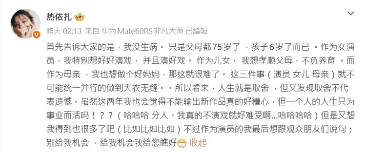 熱依扎稱為了家庭暫卸演員身分。翻攝熱依扎微博